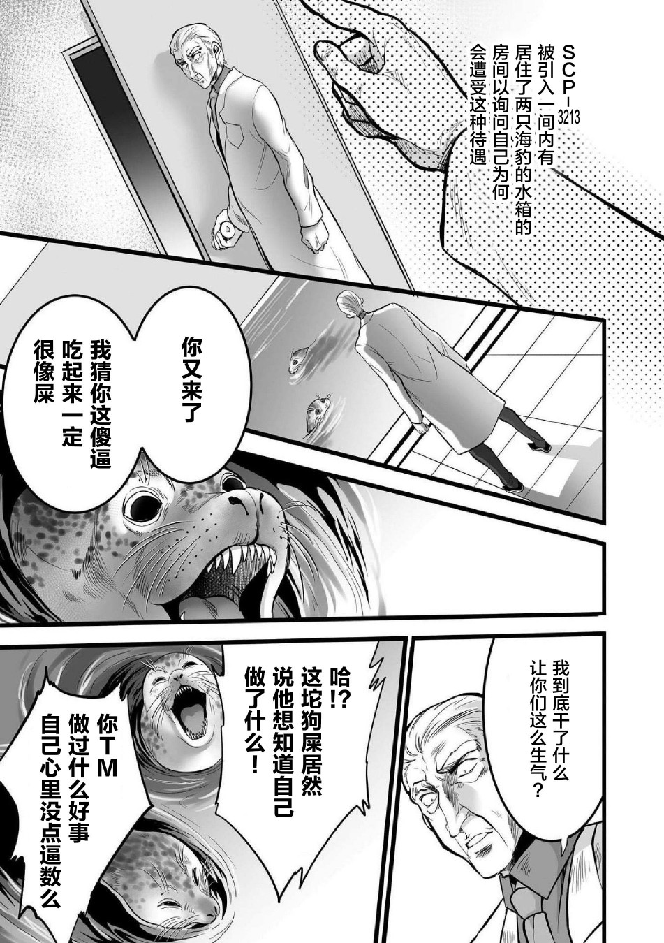 SCP基金会漫画选集漫画,第7话2图