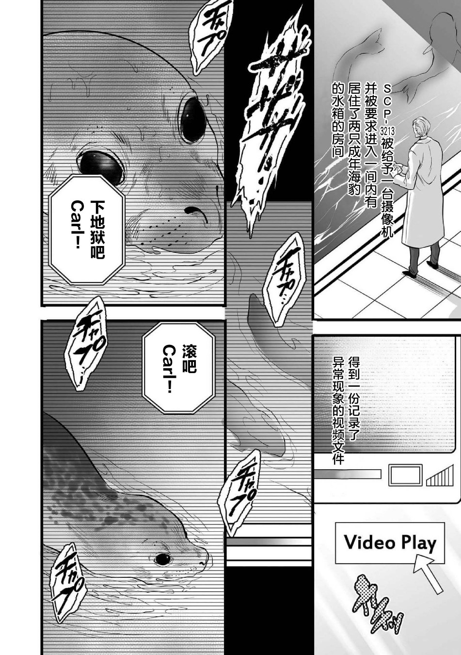 SCP基金会漫画选集漫画,第7话4图