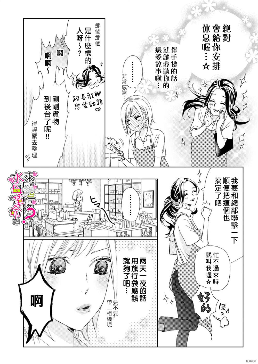 来掀起一场性爱革命吧？漫画,第8话3图