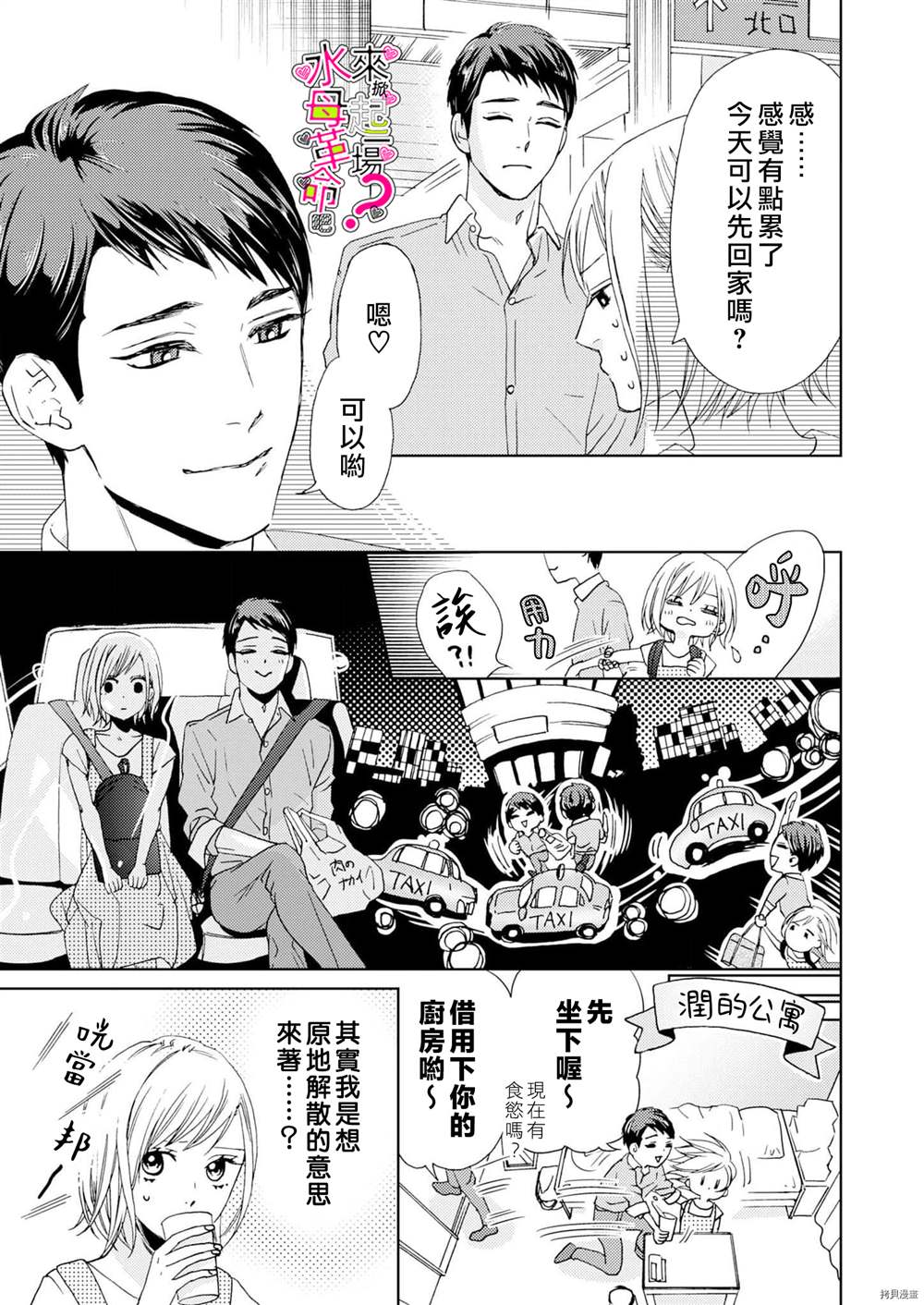 来掀起一场性爱革命吧？漫画,第8话5图