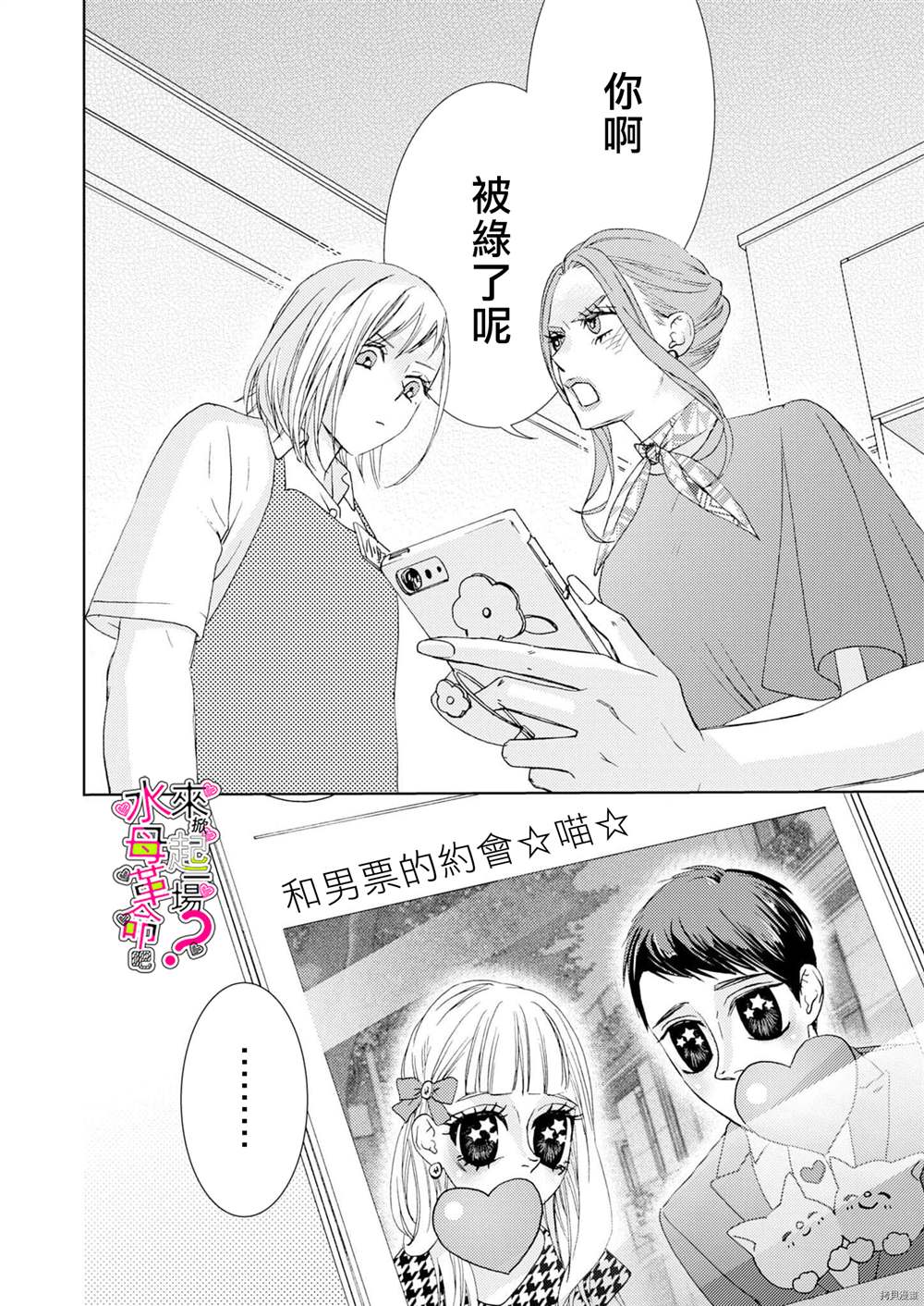 来掀起一场性爱革命吧？漫画,第8话5图