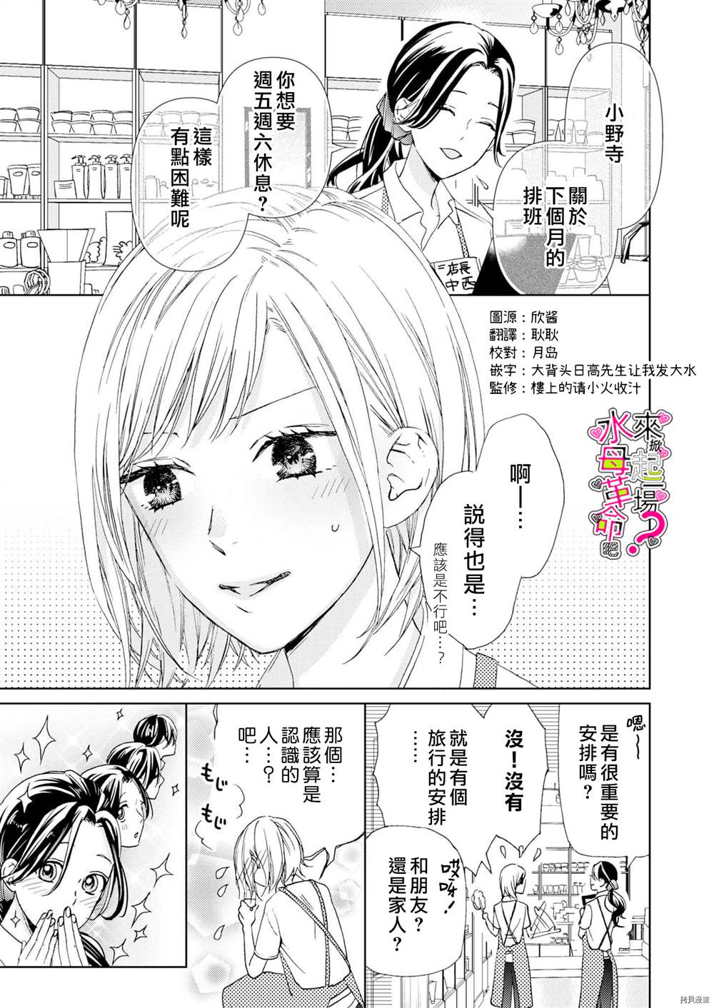 来掀起一场性爱革命吧？漫画,第8话2图