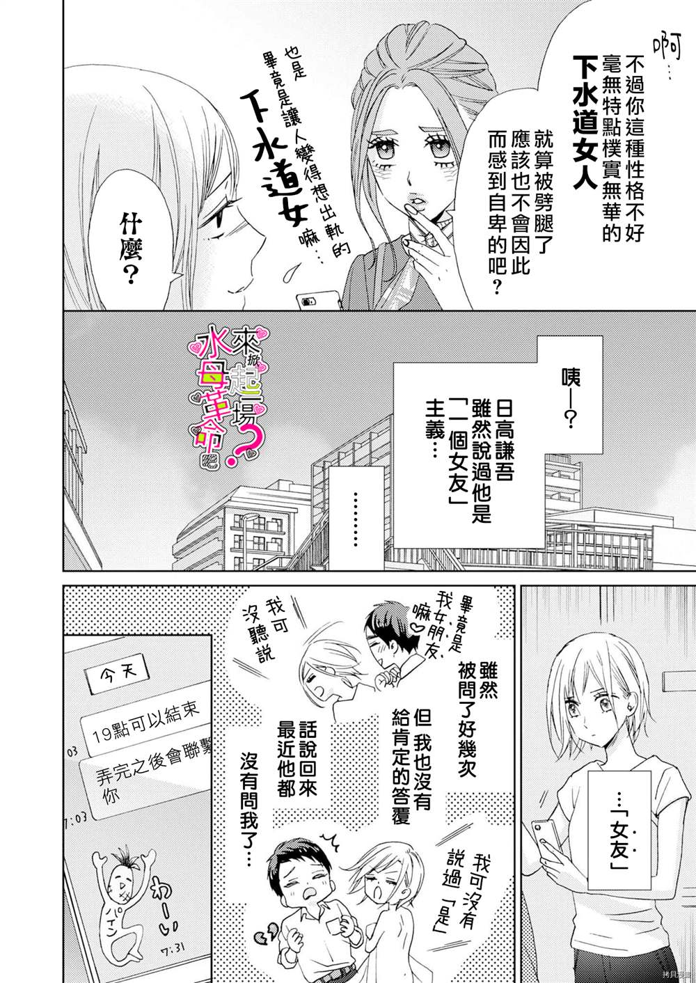 来掀起一场性爱革命吧？漫画,第8话2图