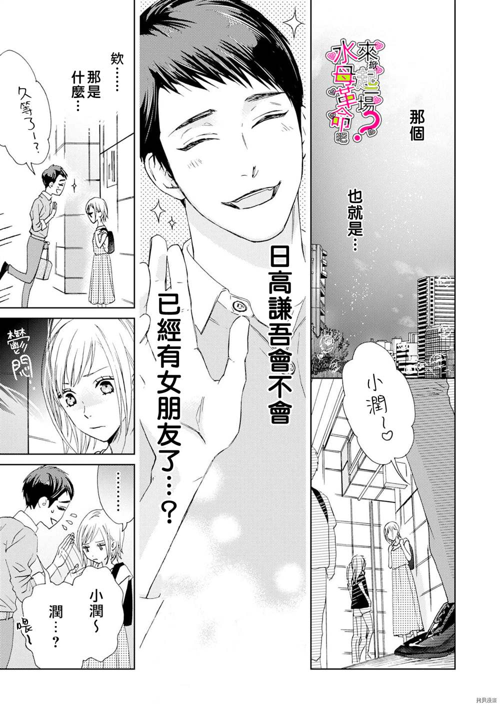 来掀起一场性爱革命吧？漫画,第8话3图