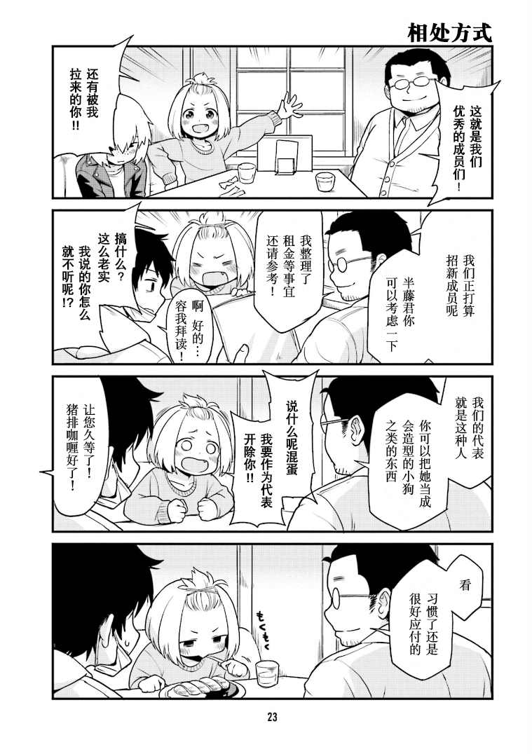 隔壁的手办原型师漫画,第2话2图