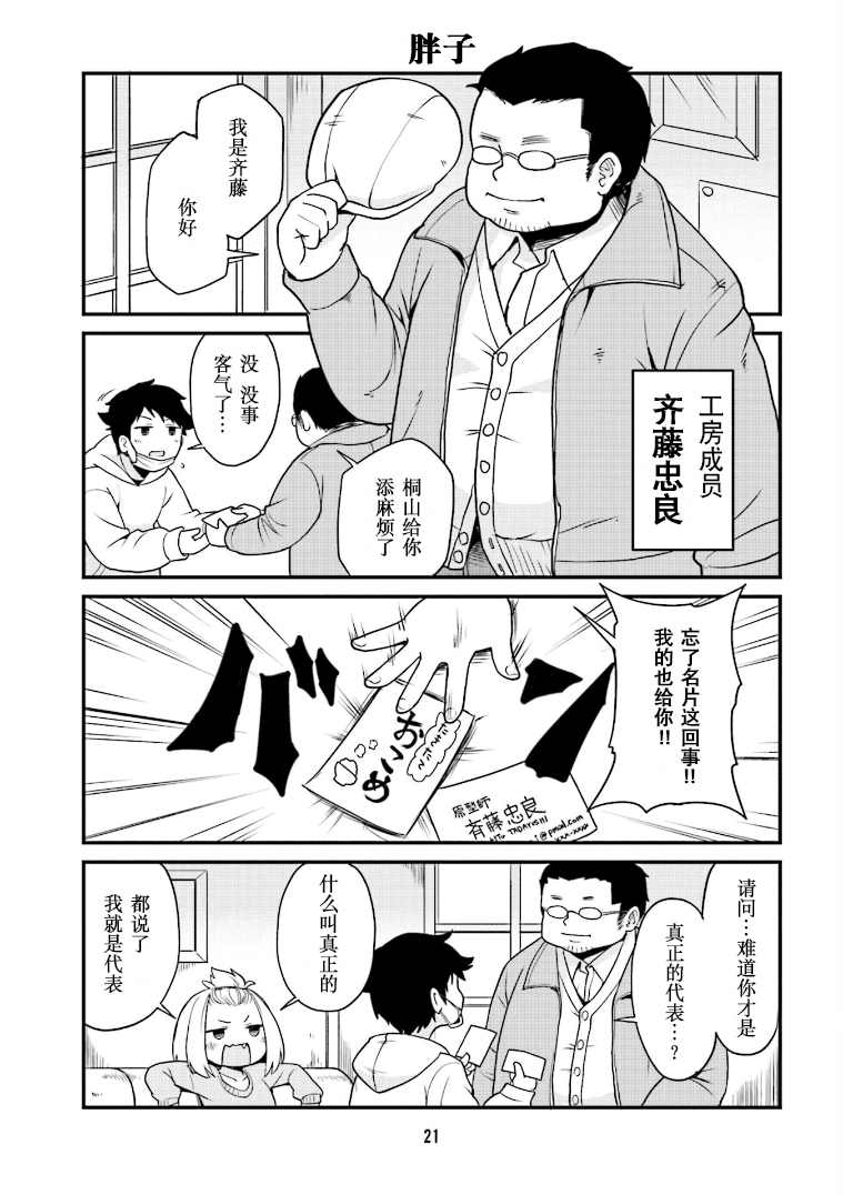 隔壁的手办原型师漫画,第2话5图