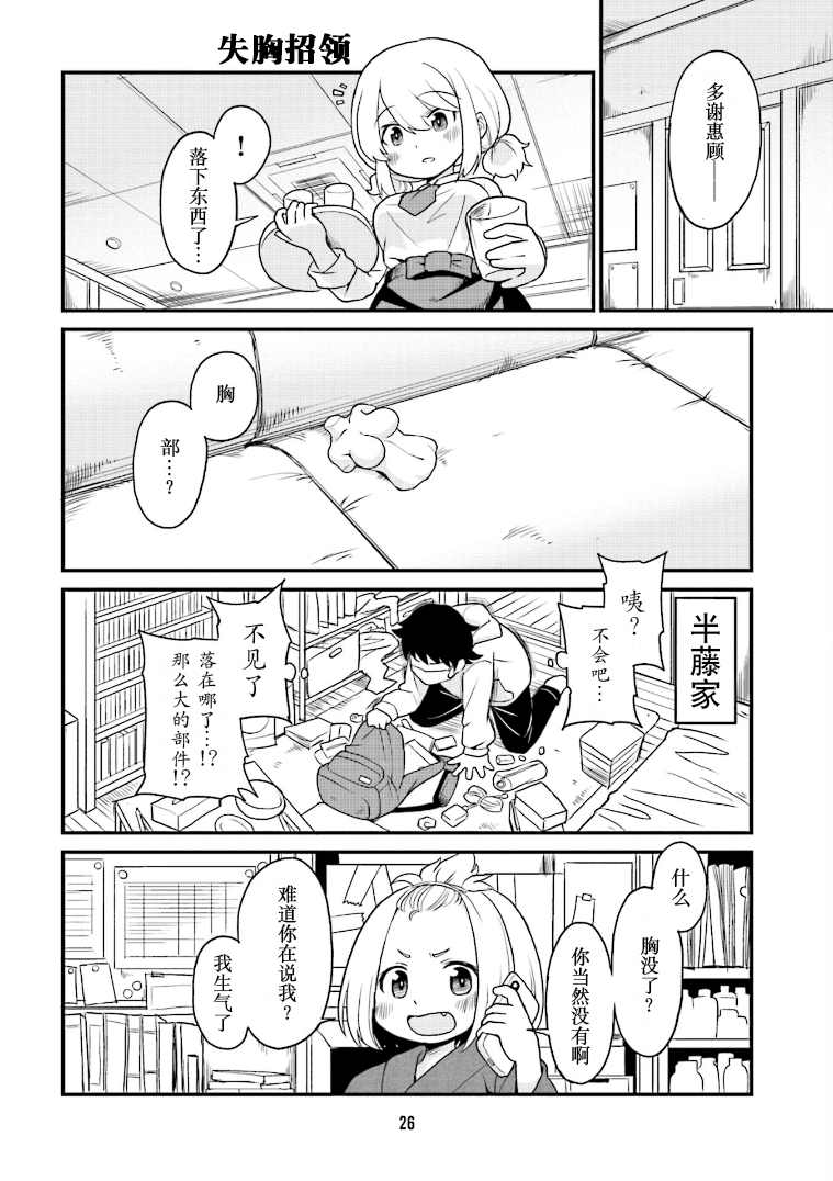 隔壁的手办原型师漫画,第2话5图