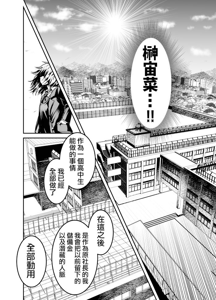 恶人女社长转生成被霸凌致死的JK并决意展开复仇漫画,第6话4图