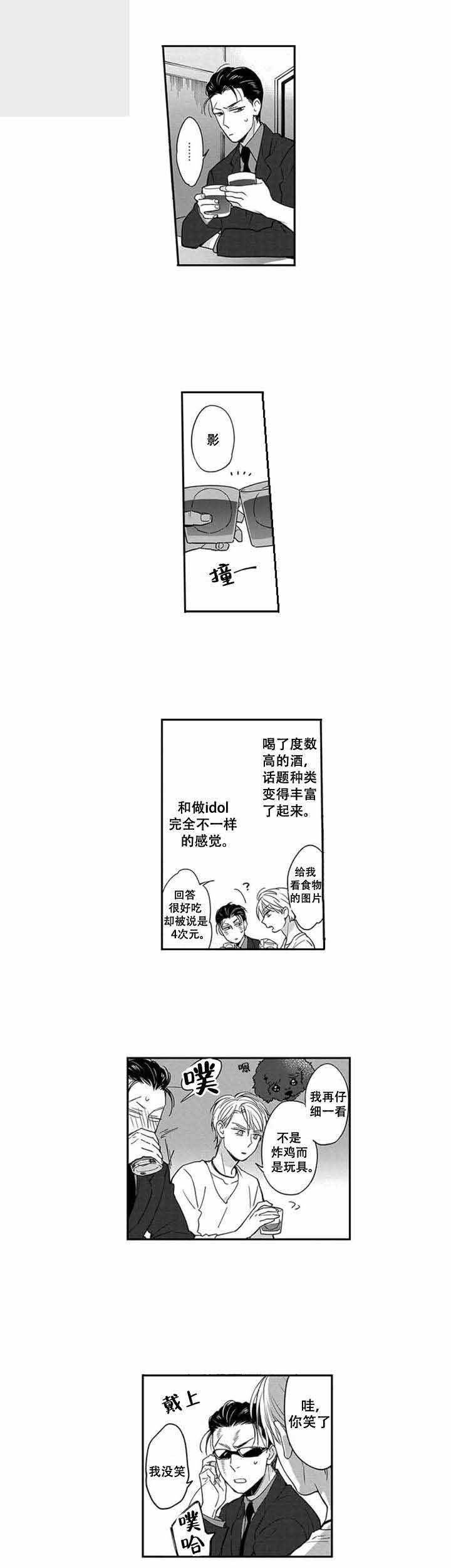 黑道学生漫画,第2话5图