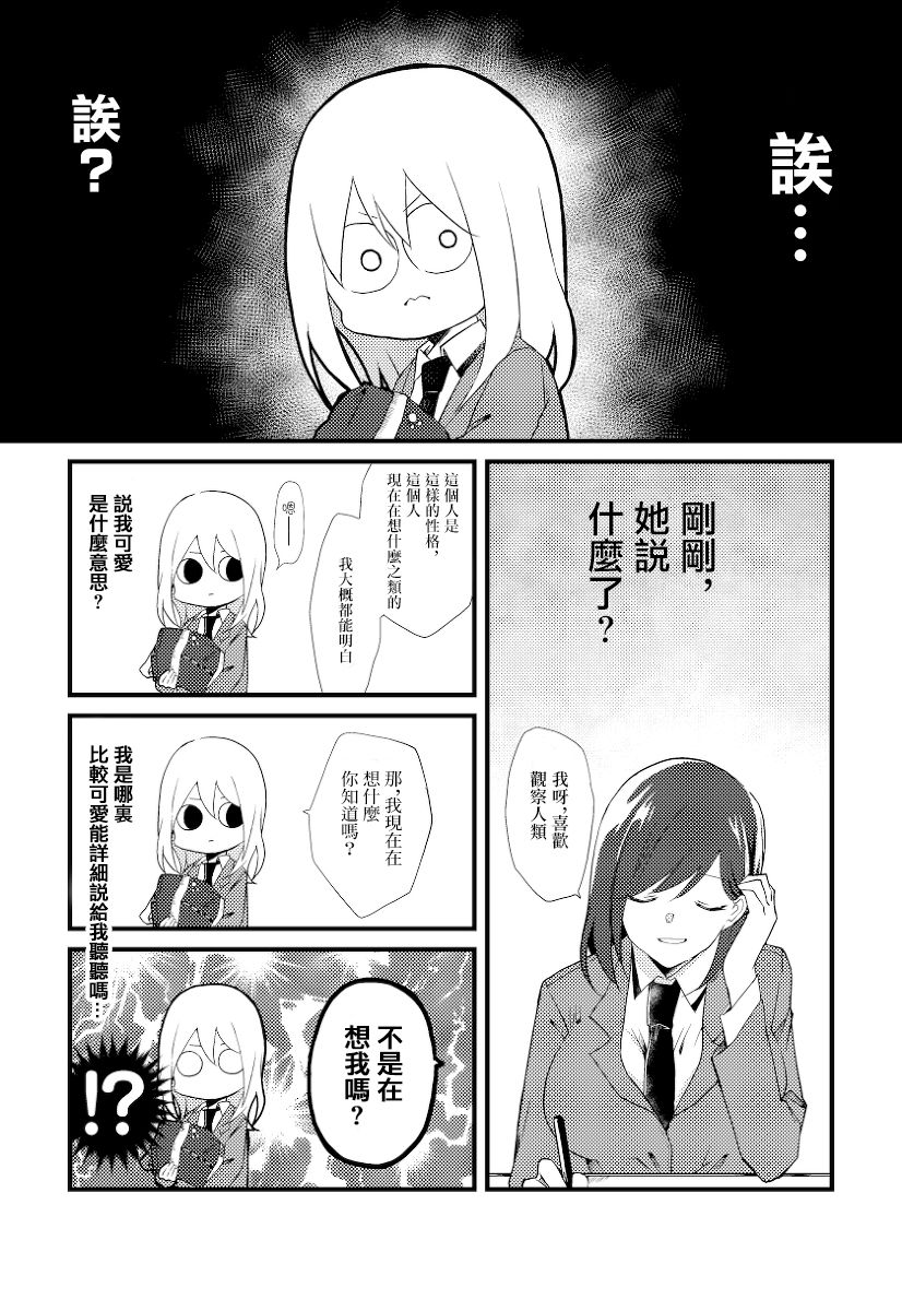 特殊的暧昧对象漫画,第1话4图