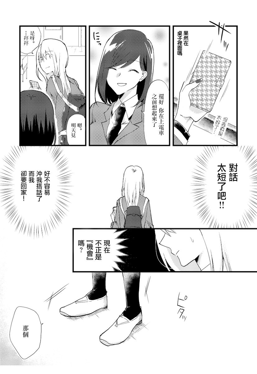 特殊的暧昧对象漫画,第1话5图