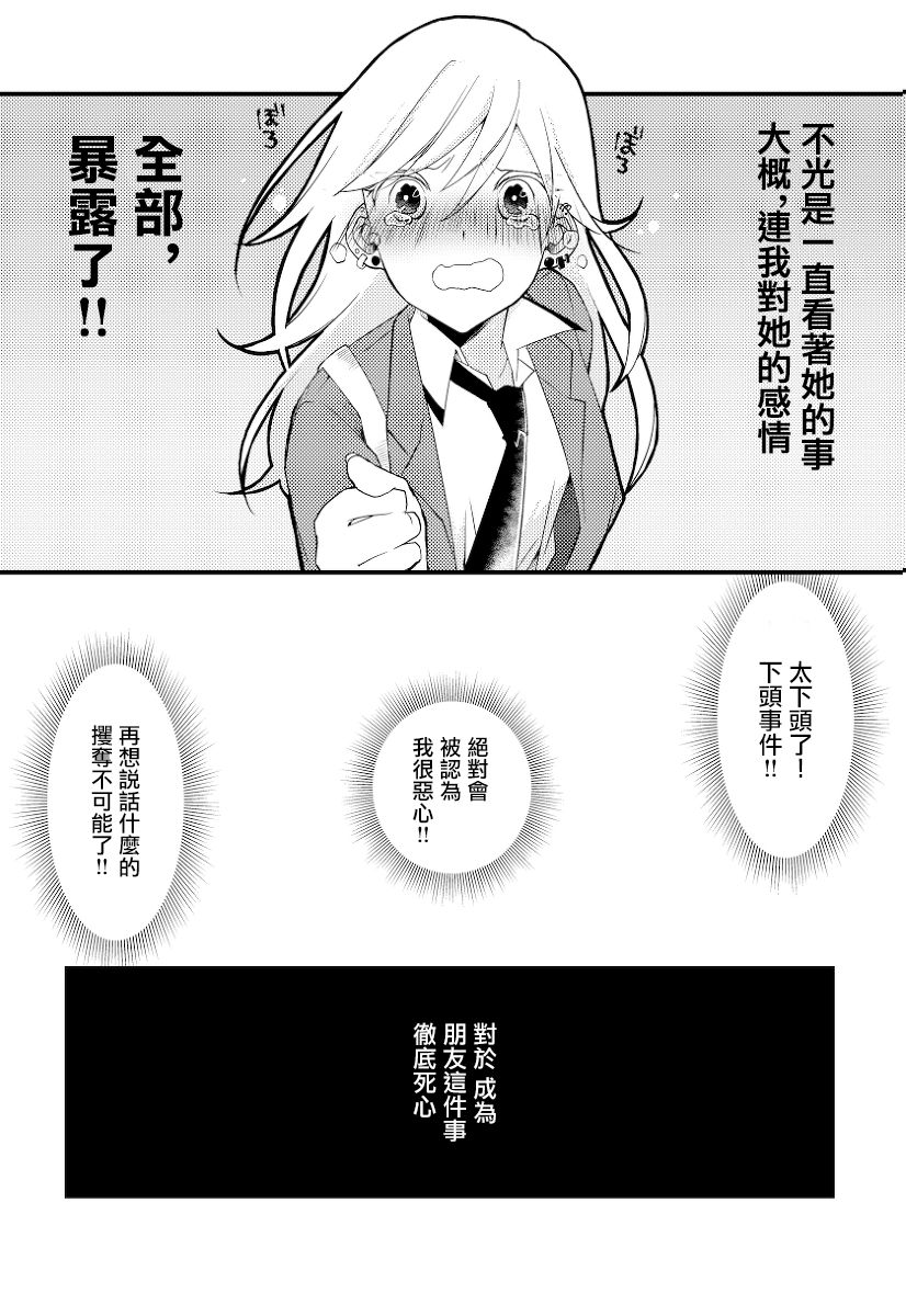 特殊的暧昧对象漫画,第1话3图