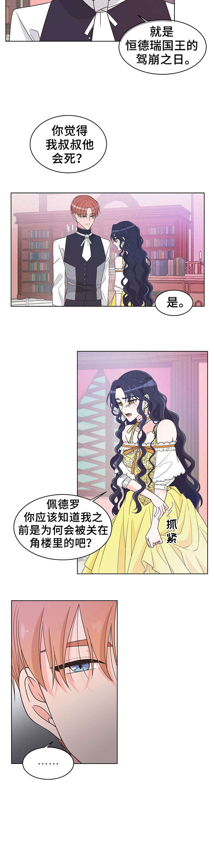 王女士坐牢漫画,第3章：理由2图