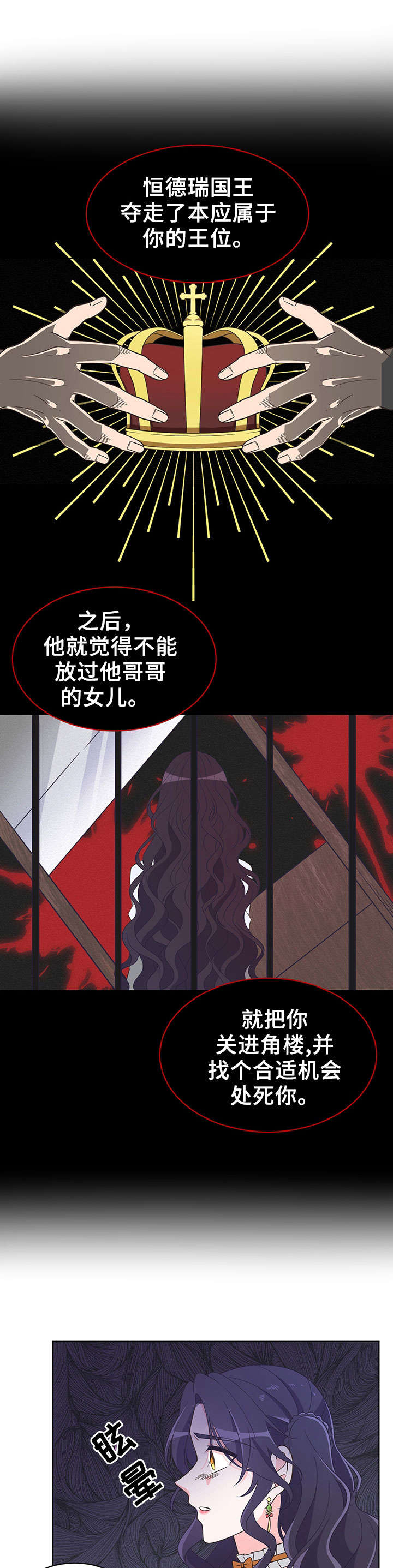 王女士坐牢漫画,第3章：理由3图