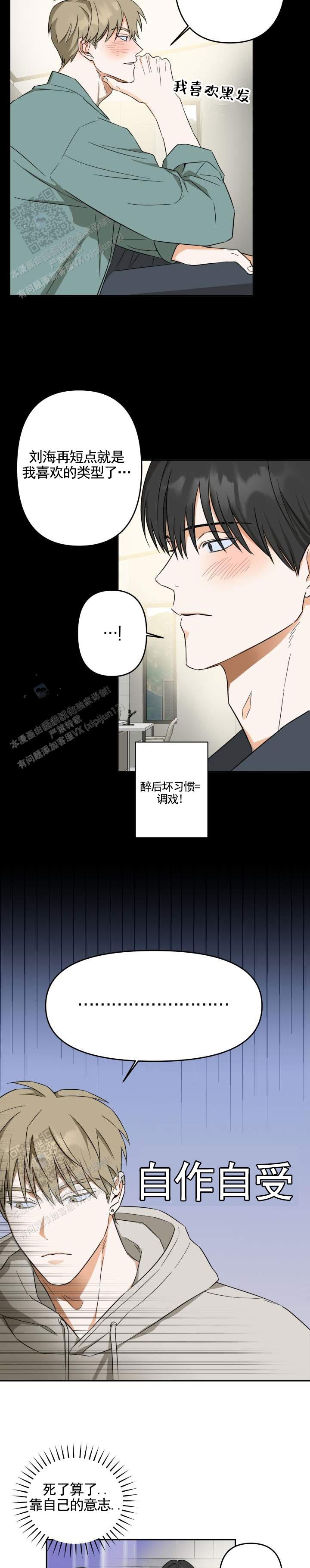 渣男回收计漫画,第5话3图