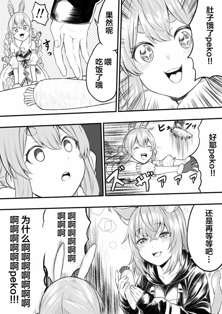 hololive推特短漫漫画,第9话1图