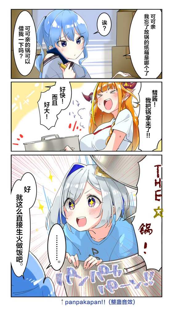 hololive推特短漫漫画,第9话3图