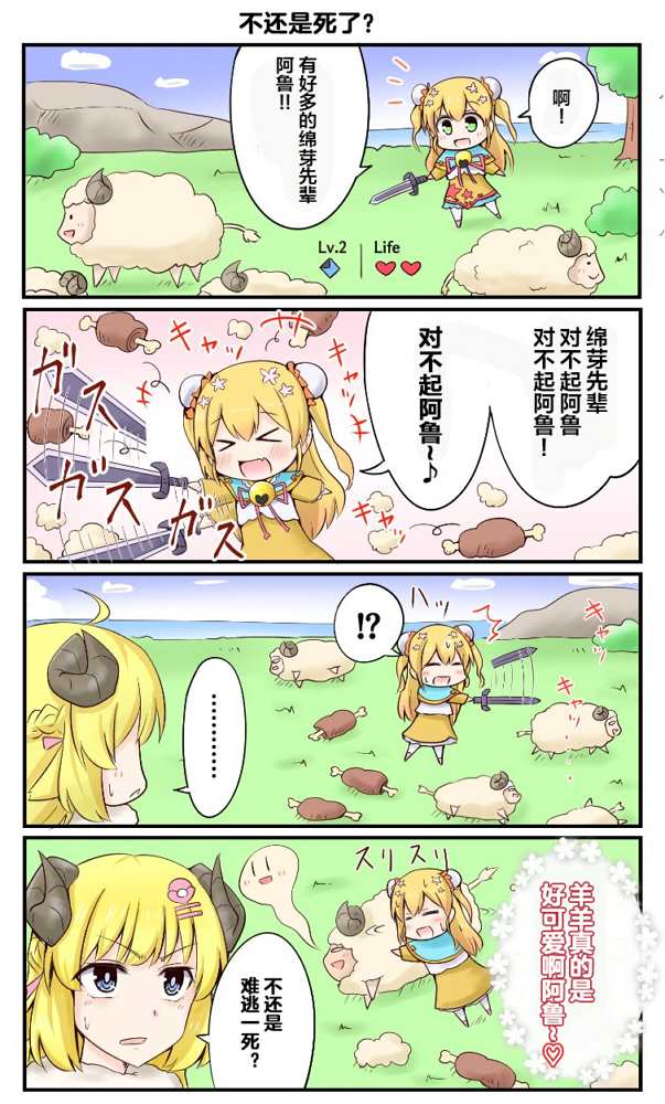 hololive推特短漫漫画,第9话1图