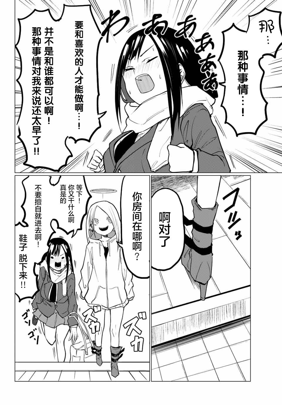 哈批艾尔漫画,第2话4图