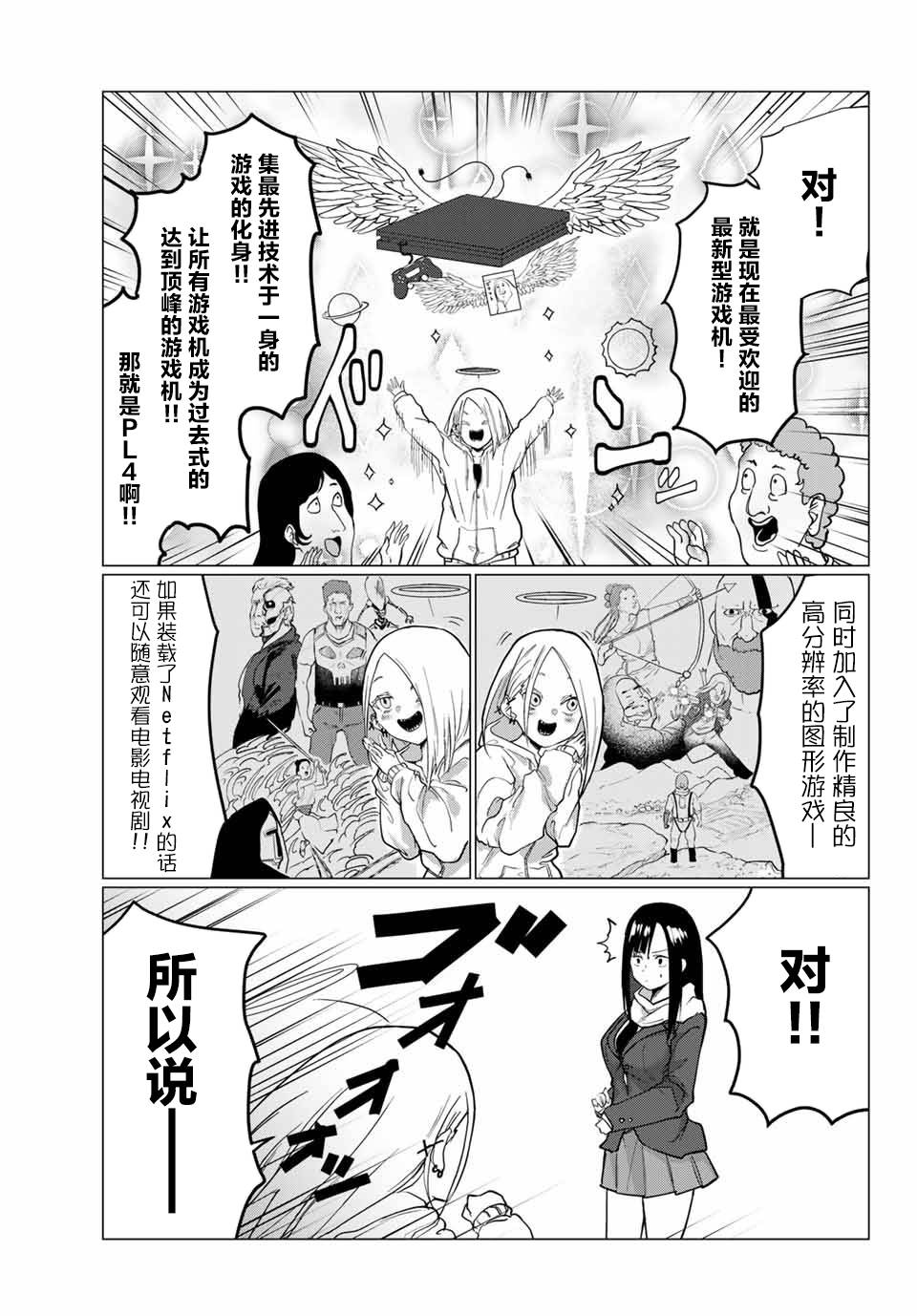 哈批艾尔漫画,第2话2图