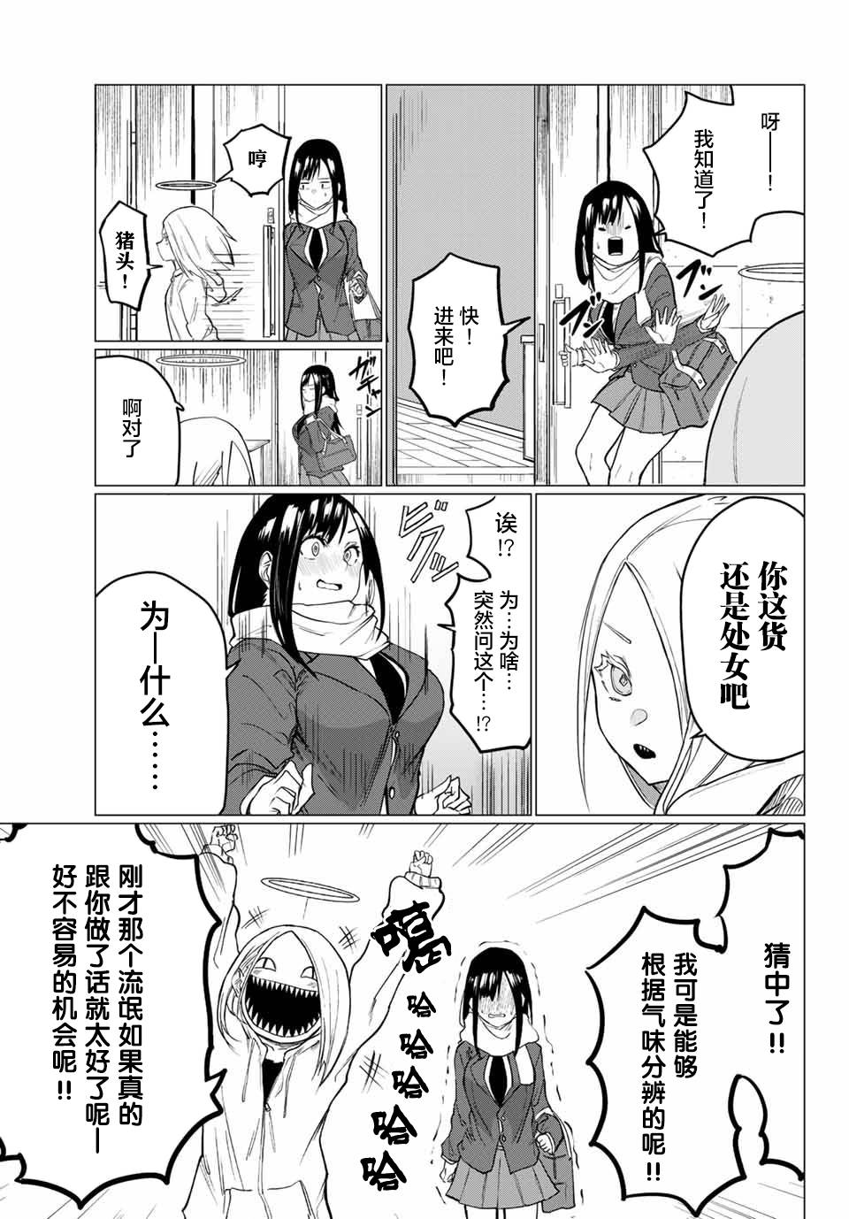 哈批艾尔漫画,第2话3图