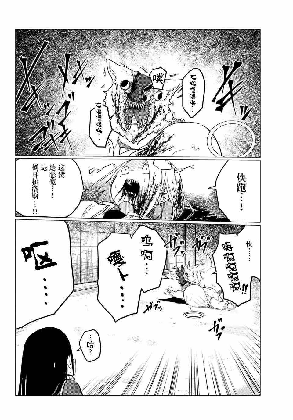 哈批艾尔漫画,第2话1图