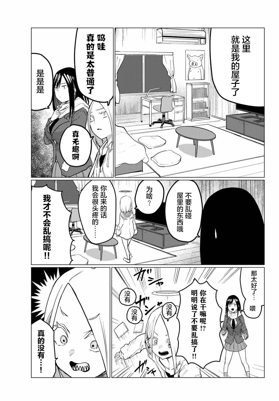 哈批艾尔漫画,第2话5图