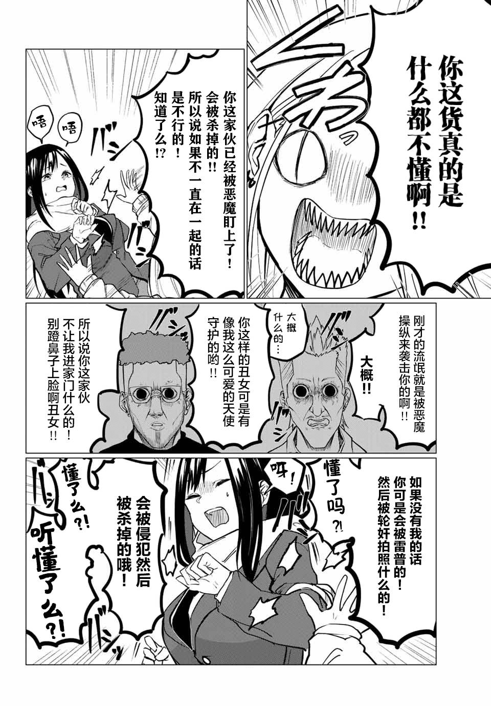 哈批艾尔漫画,第2话2图