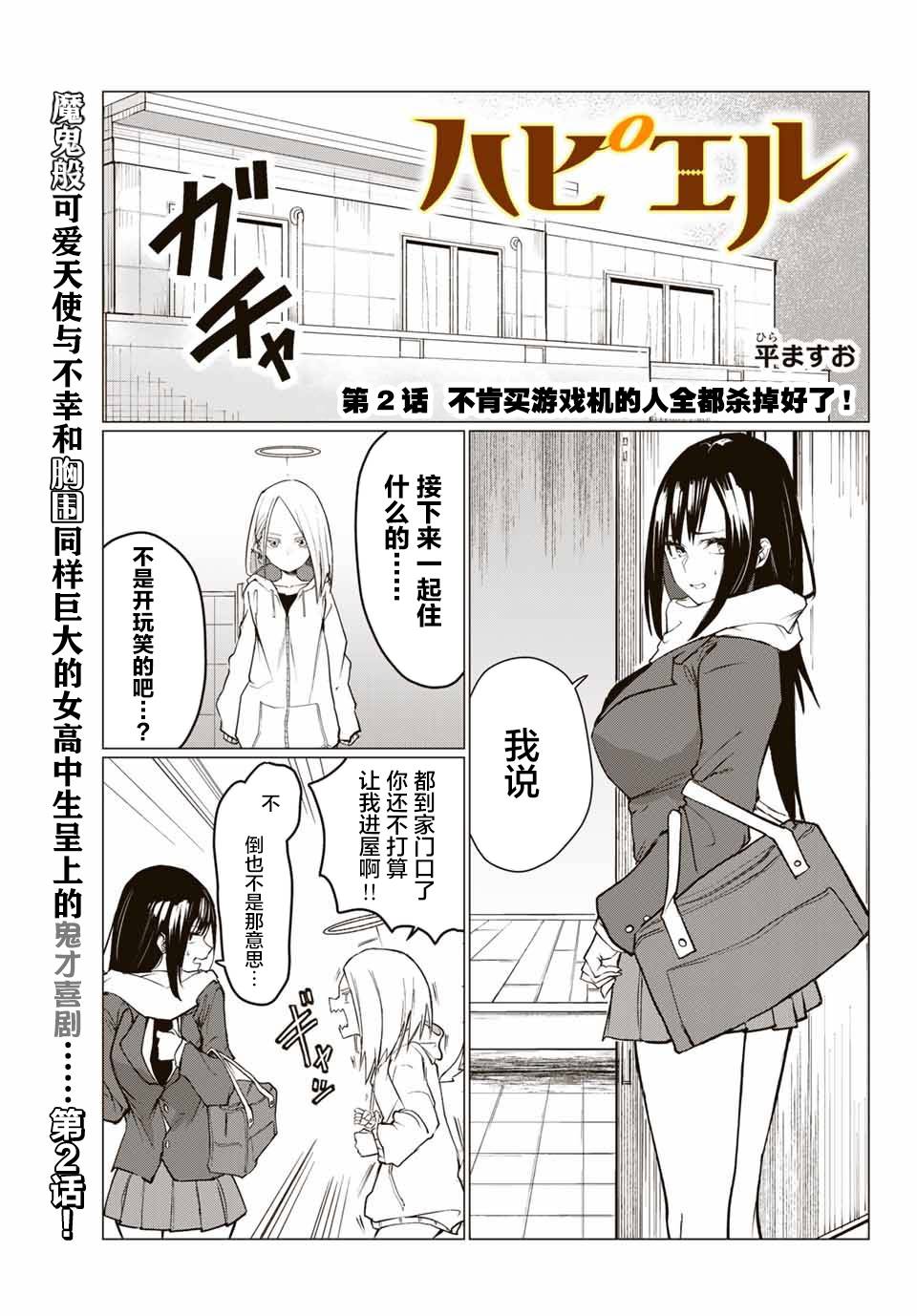 哈批艾尔漫画,第2话1图