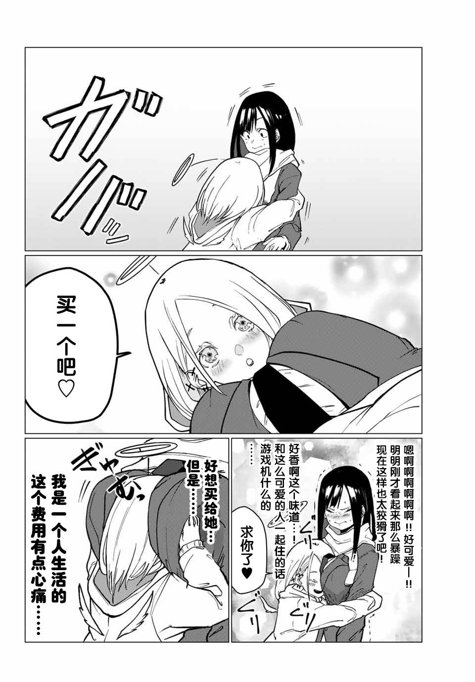 哈批艾尔漫画,第2话3图