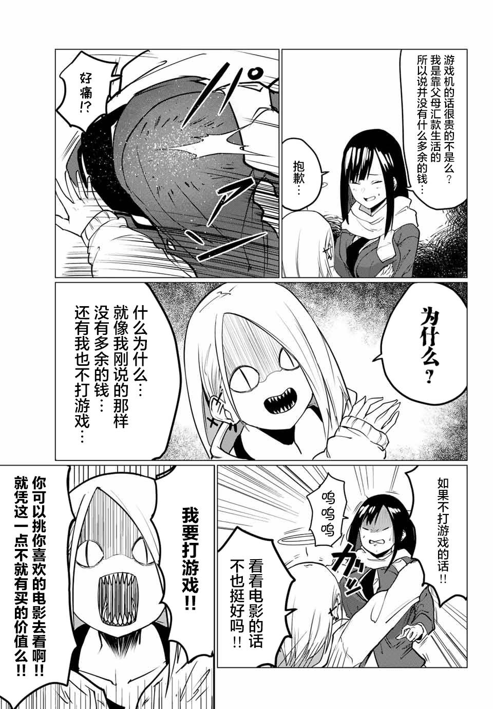 哈批艾尔漫画,第2话4图