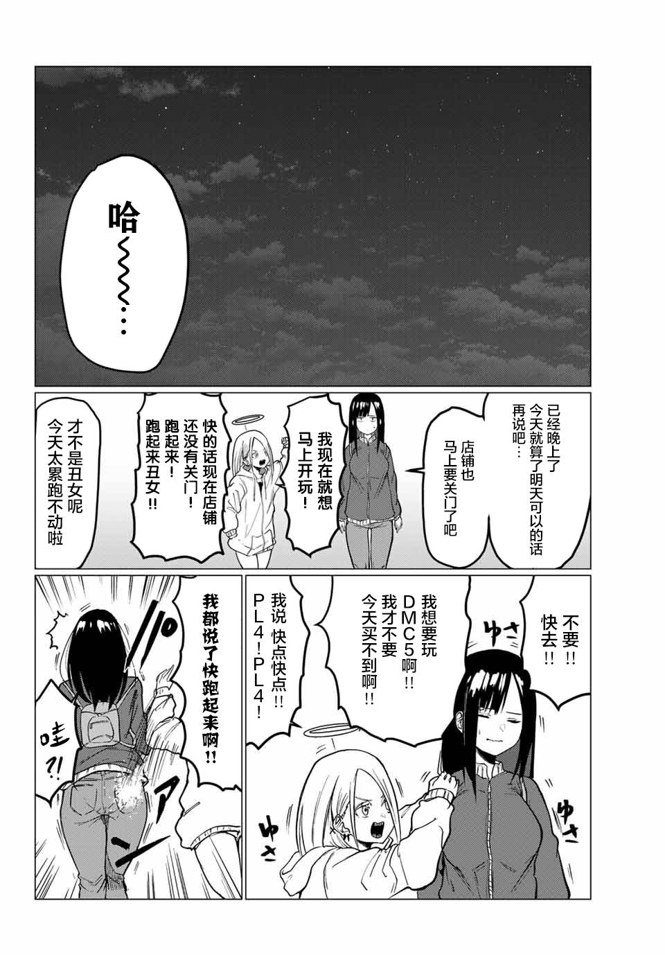 哈批艾尔漫画,第2话2图