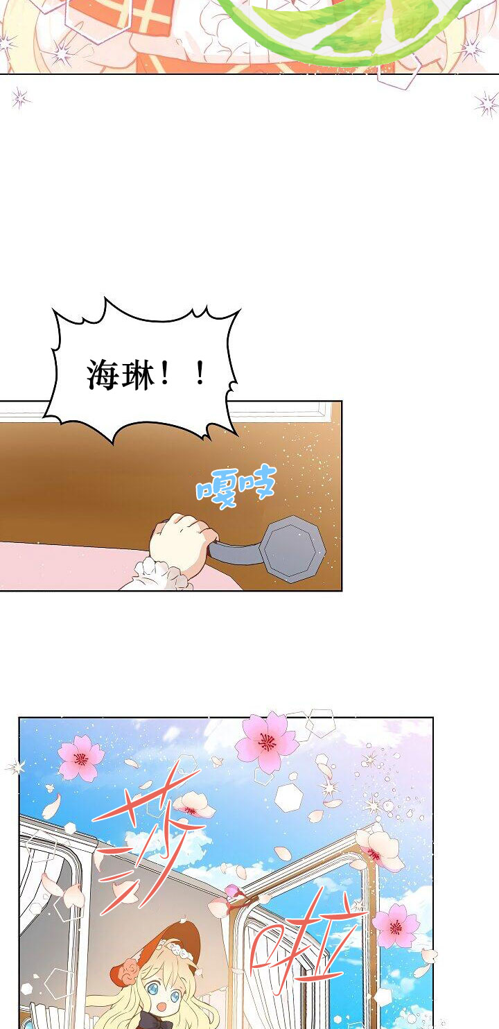 我是你的女儿吗？漫画,第1话3图