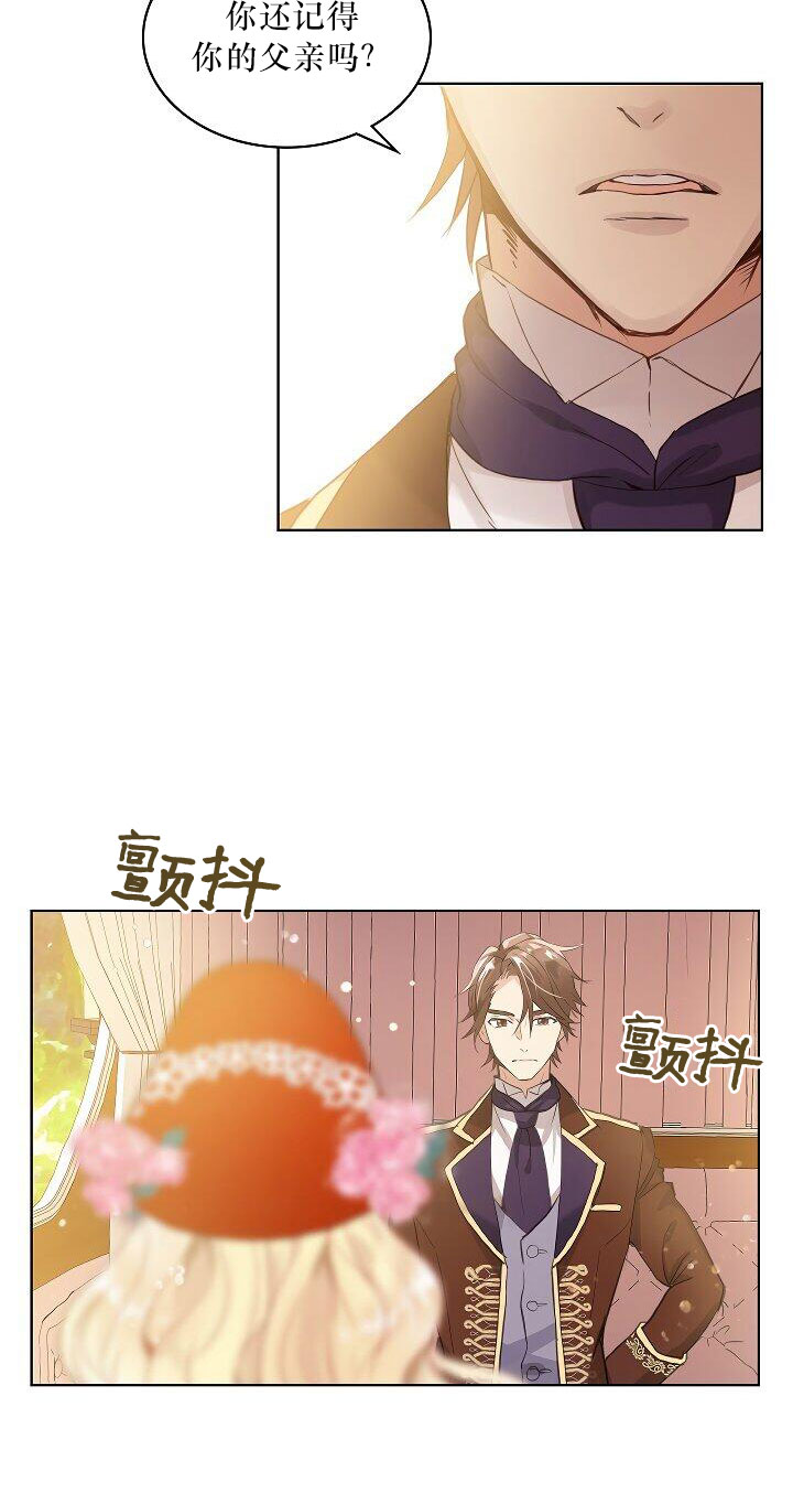 我是你的女儿吗？漫画,第1话2图