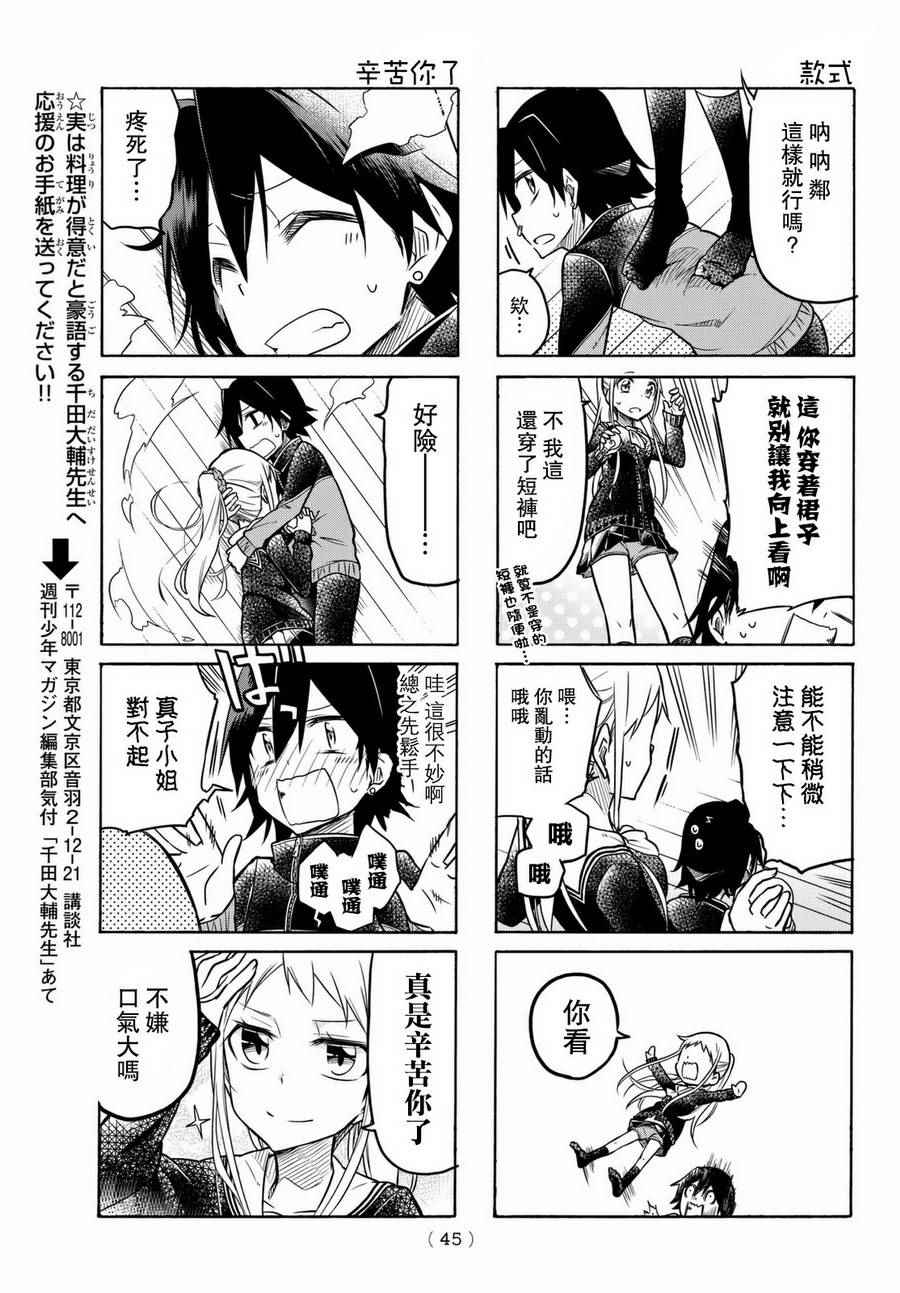 真子小姐她死都不想自立漫画,第9话5图