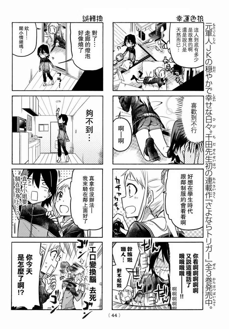 真子小姐她死都不想自立漫画,第9话4图