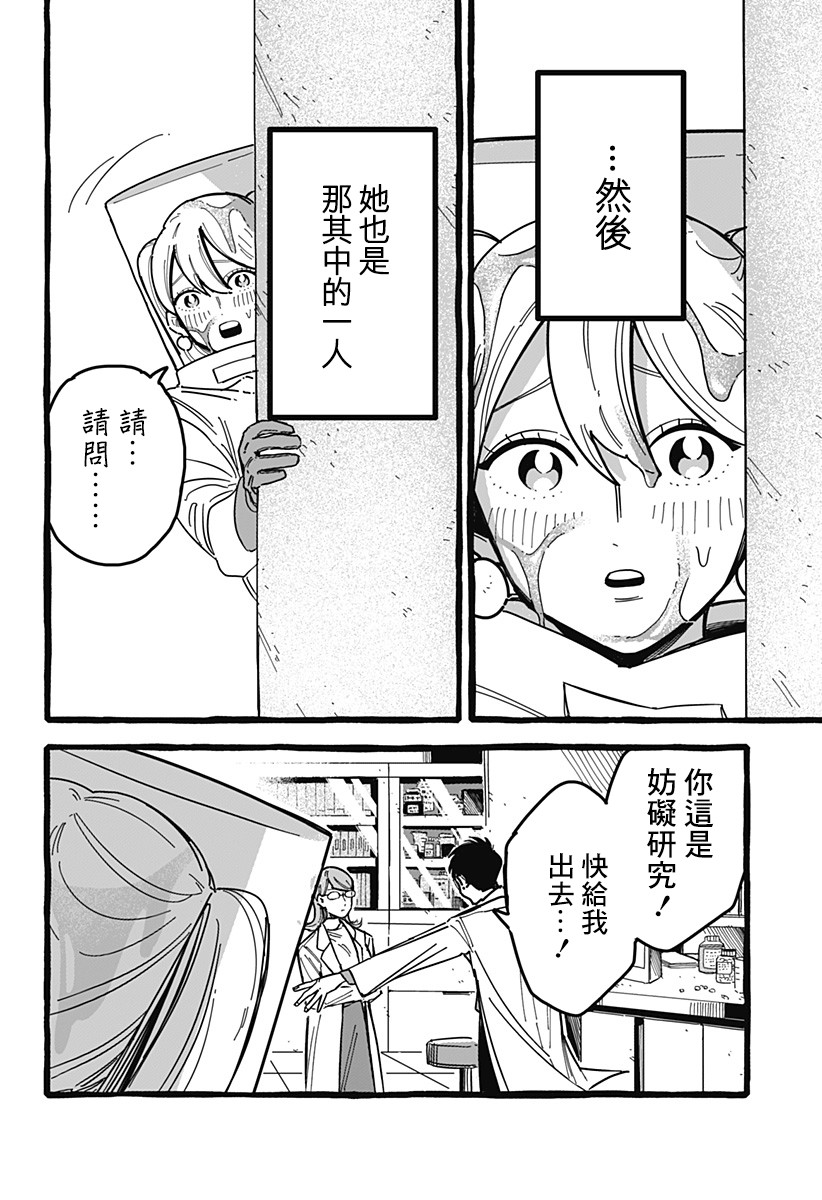 毒素漫画,第1话3图