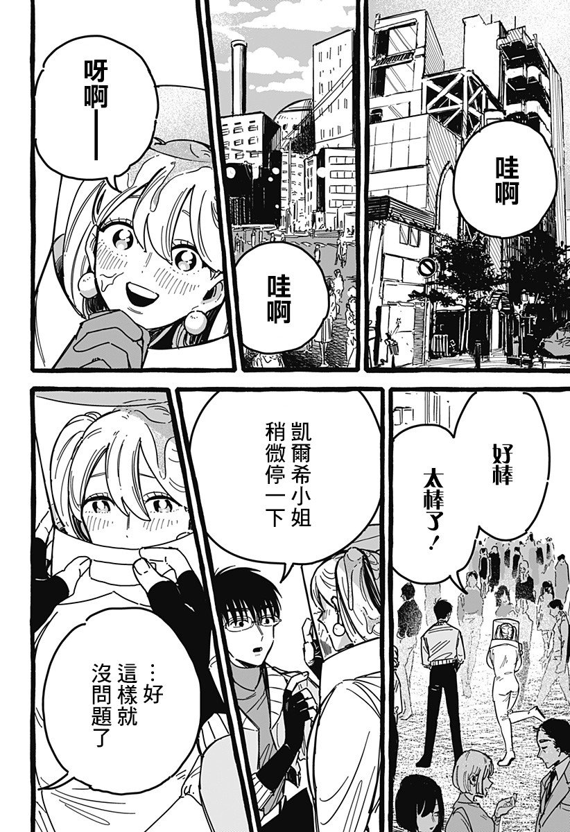 毒素漫画,第1话3图