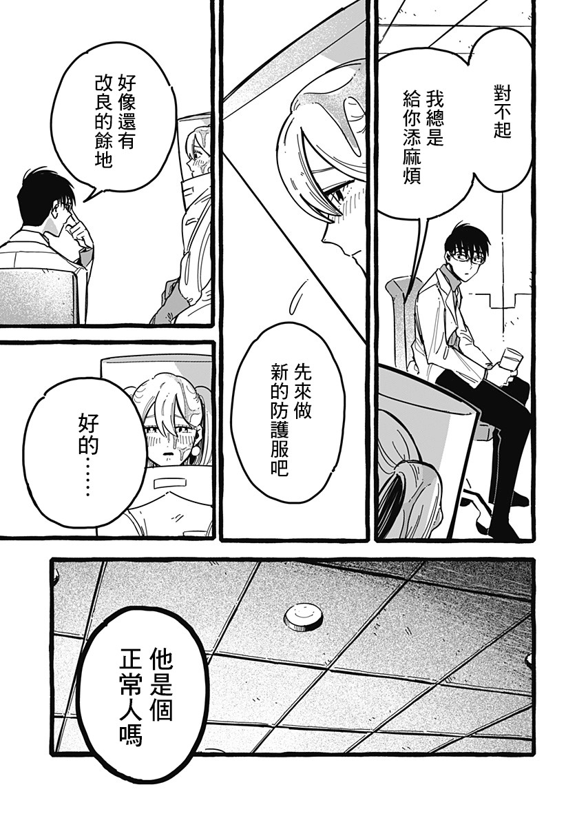 毒素漫画,第1话3图