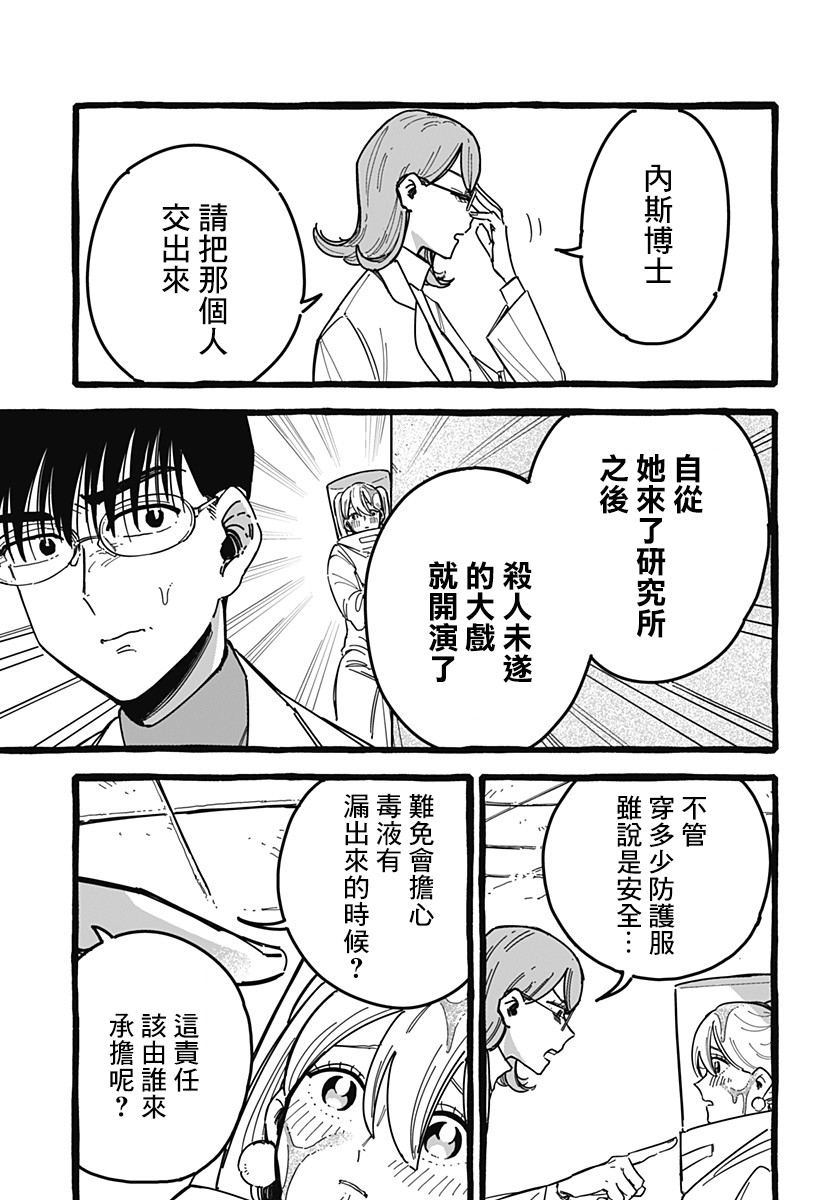 毒素漫画,第1话4图