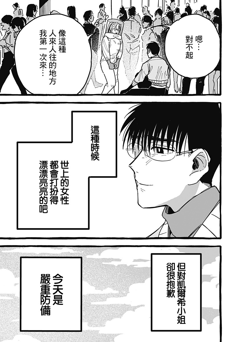 毒素漫画,第1话4图