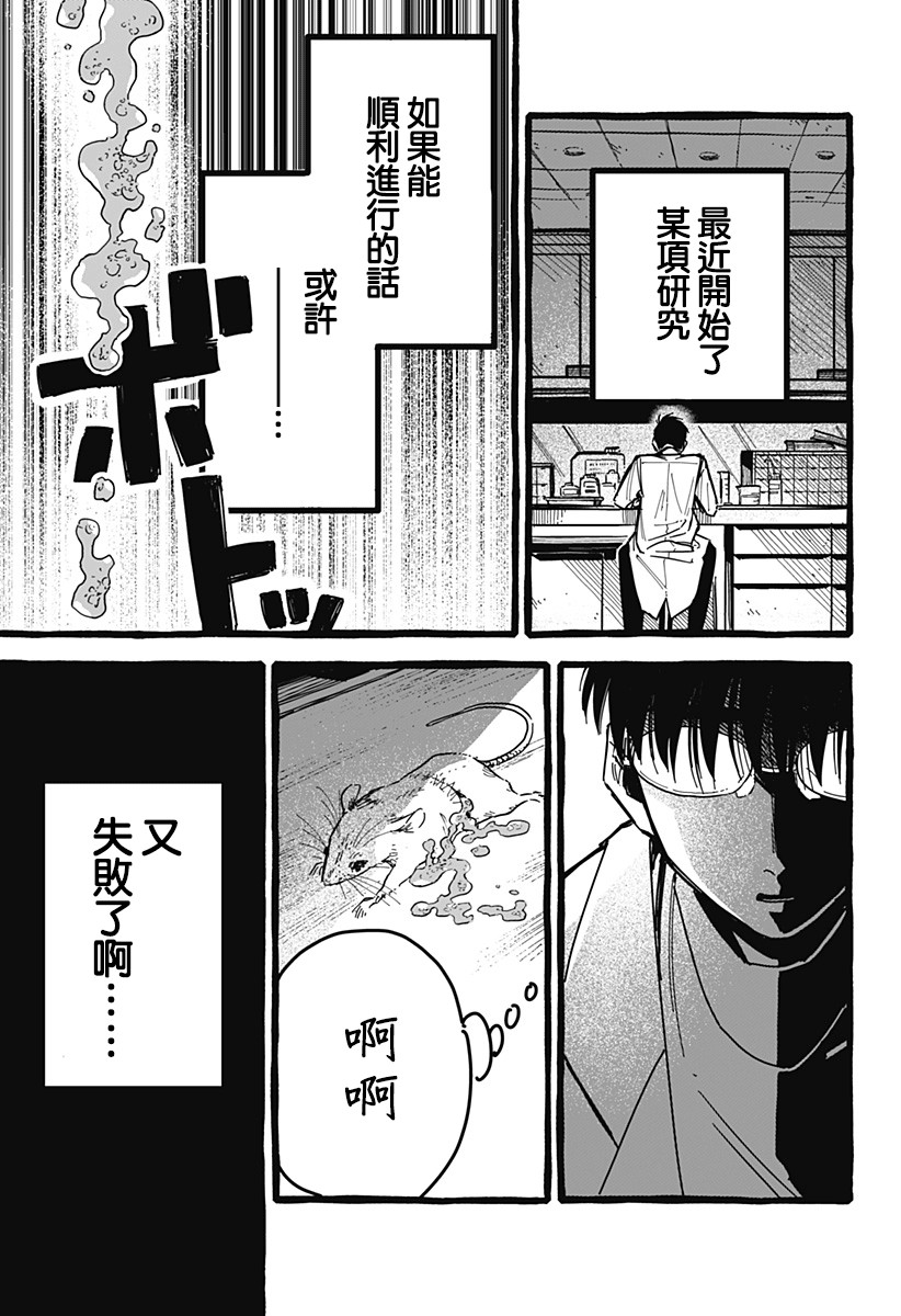 毒素漫画,第1话5图