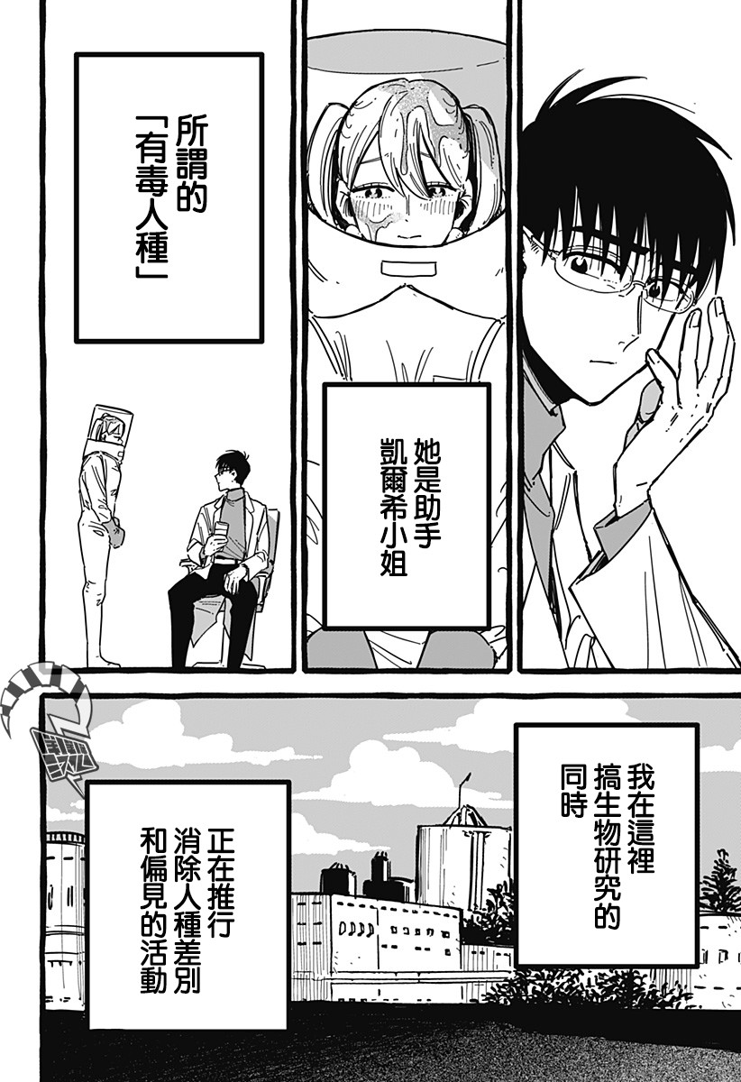 毒素漫画,第1话2图