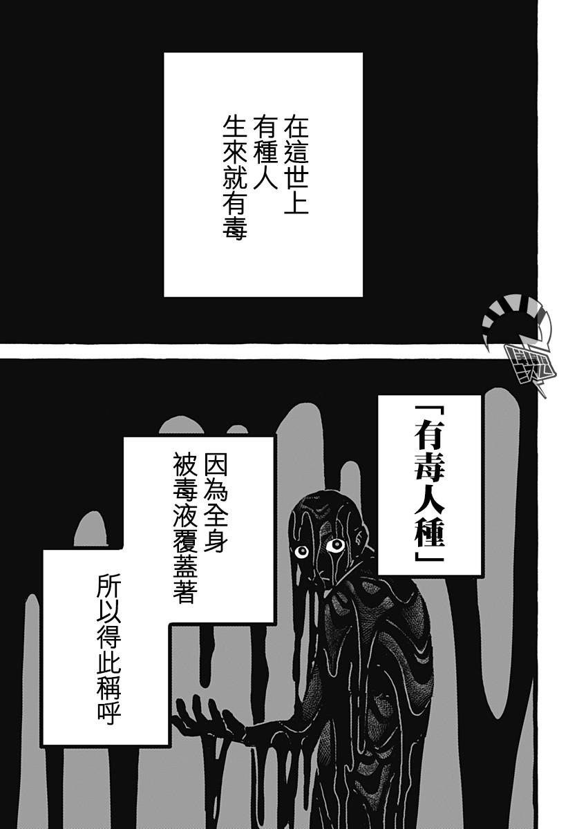 毒素漫画,第1话2图