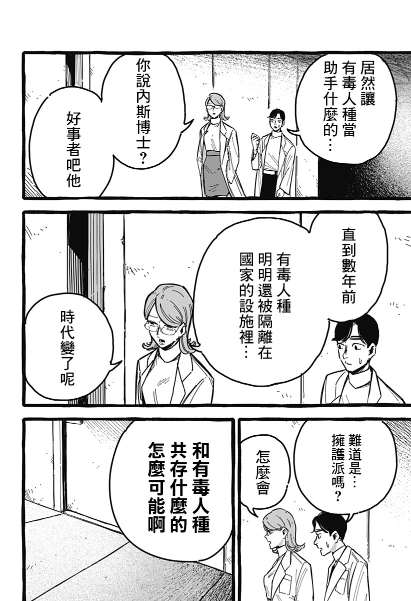 毒素漫画,第1话4图