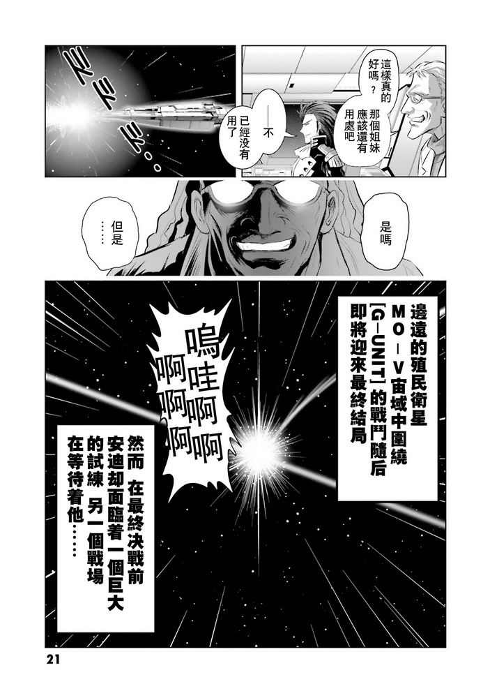 新机动战记高达W G-UNIT OG漫画,第1话3图