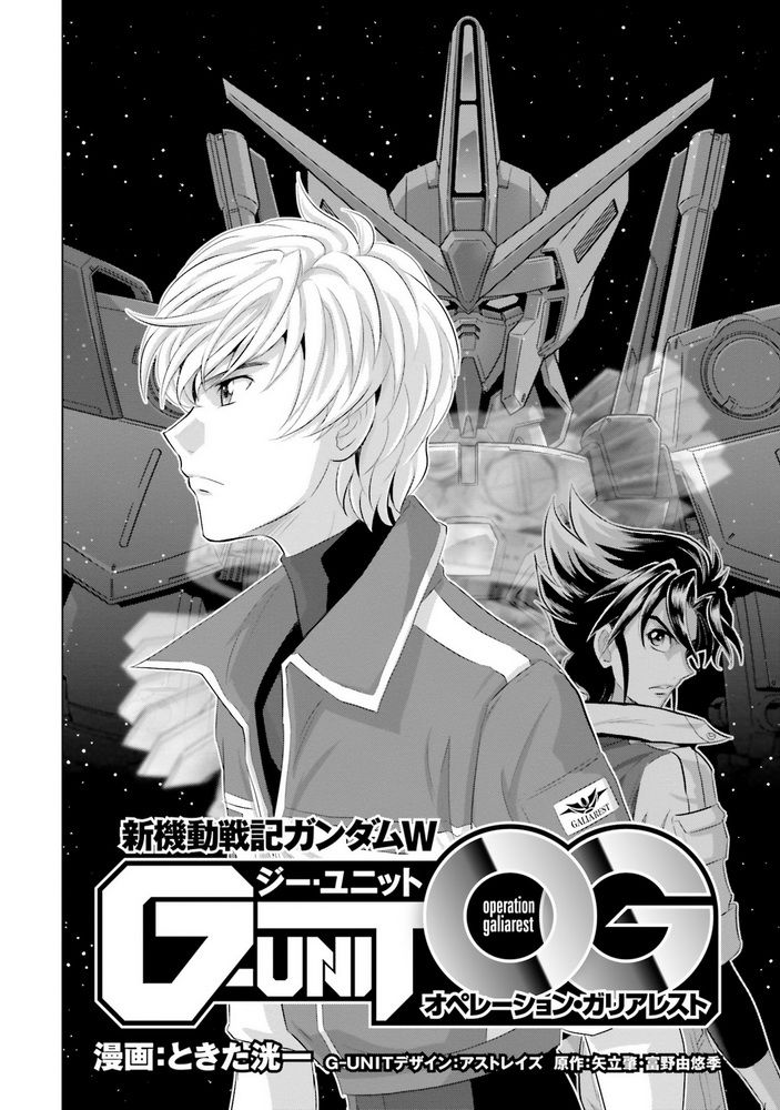 新机动战记高达W G-UNIT OG漫画,第1话4图