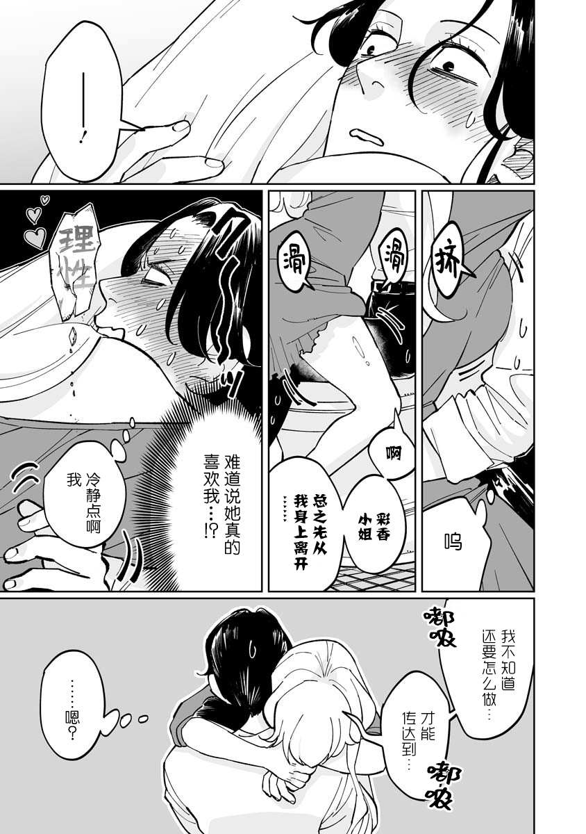 彩香酱想诱惑弘子前辈漫画,第3话3图