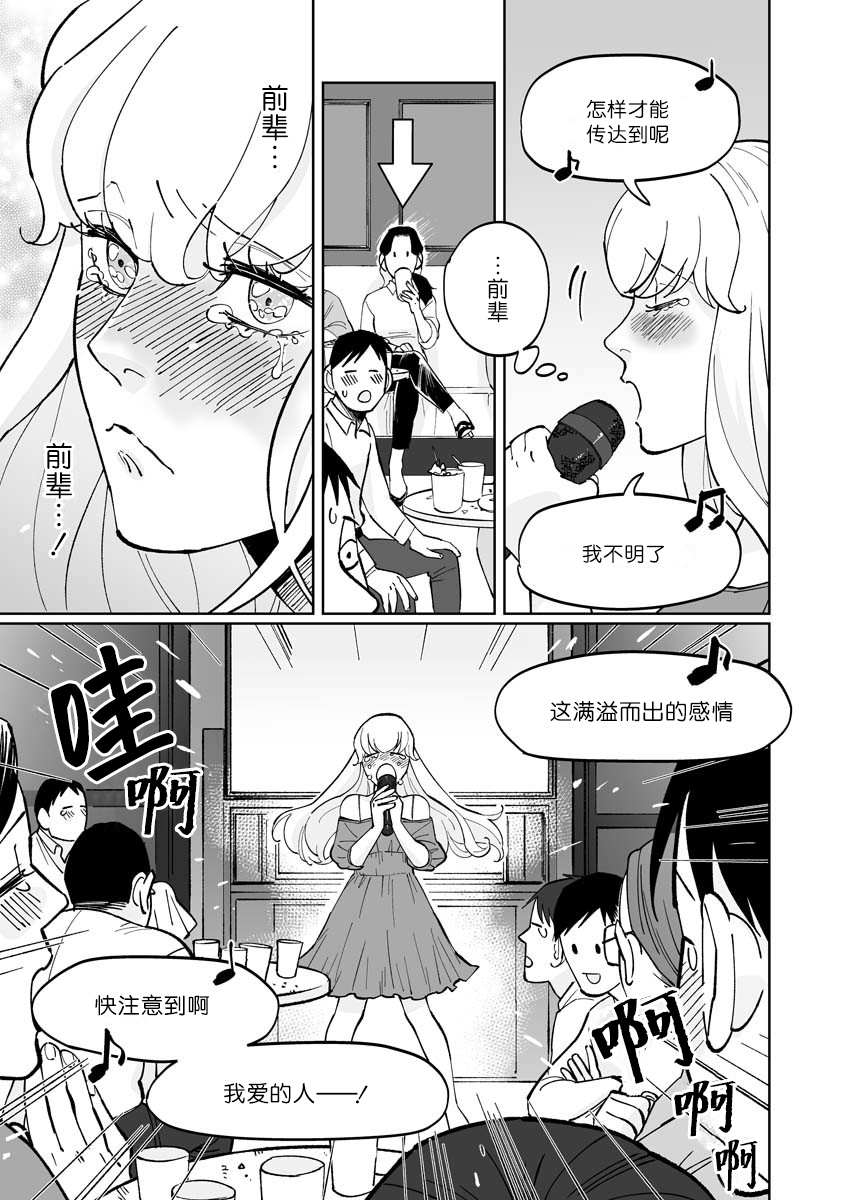 彩香酱想诱惑弘子前辈漫画,第3话2图