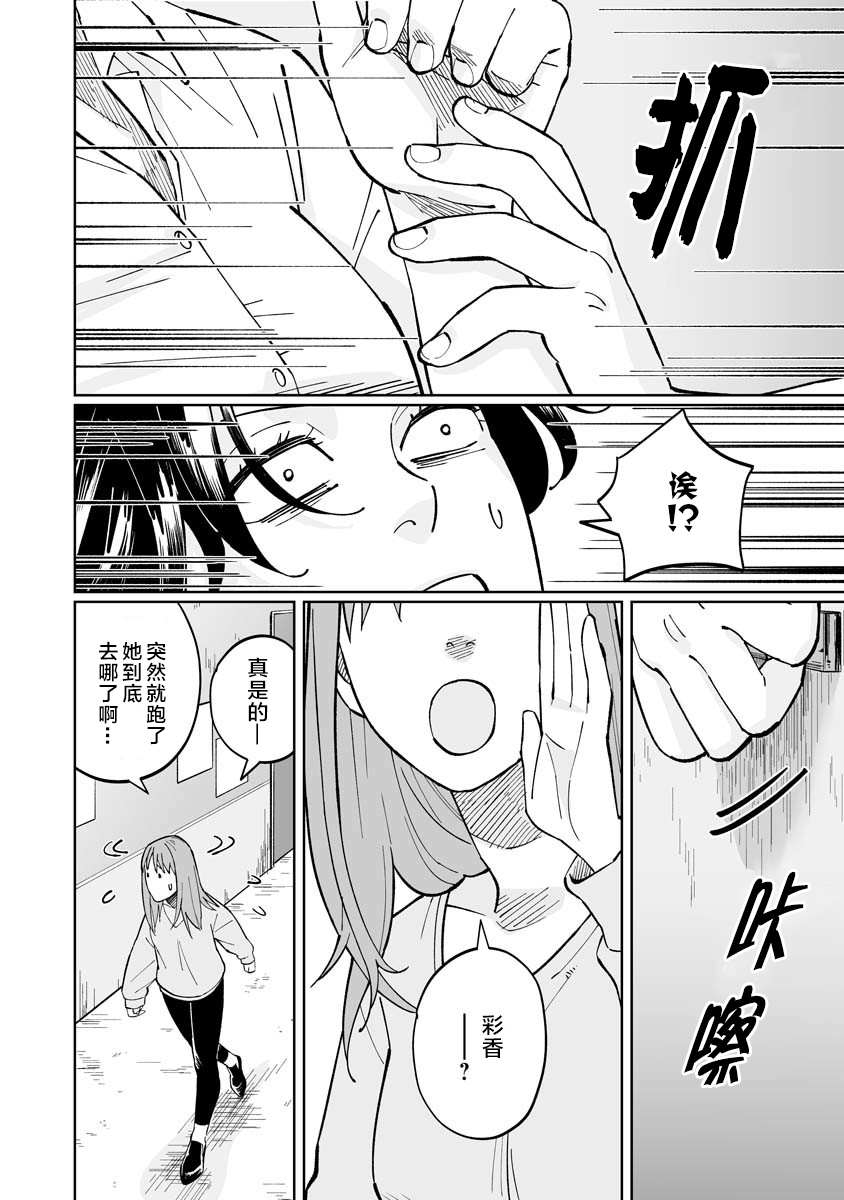 彩香酱想诱惑弘子前辈漫画,第3话5图